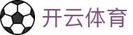 开云·体育（官网）KAIYUN SPORTS